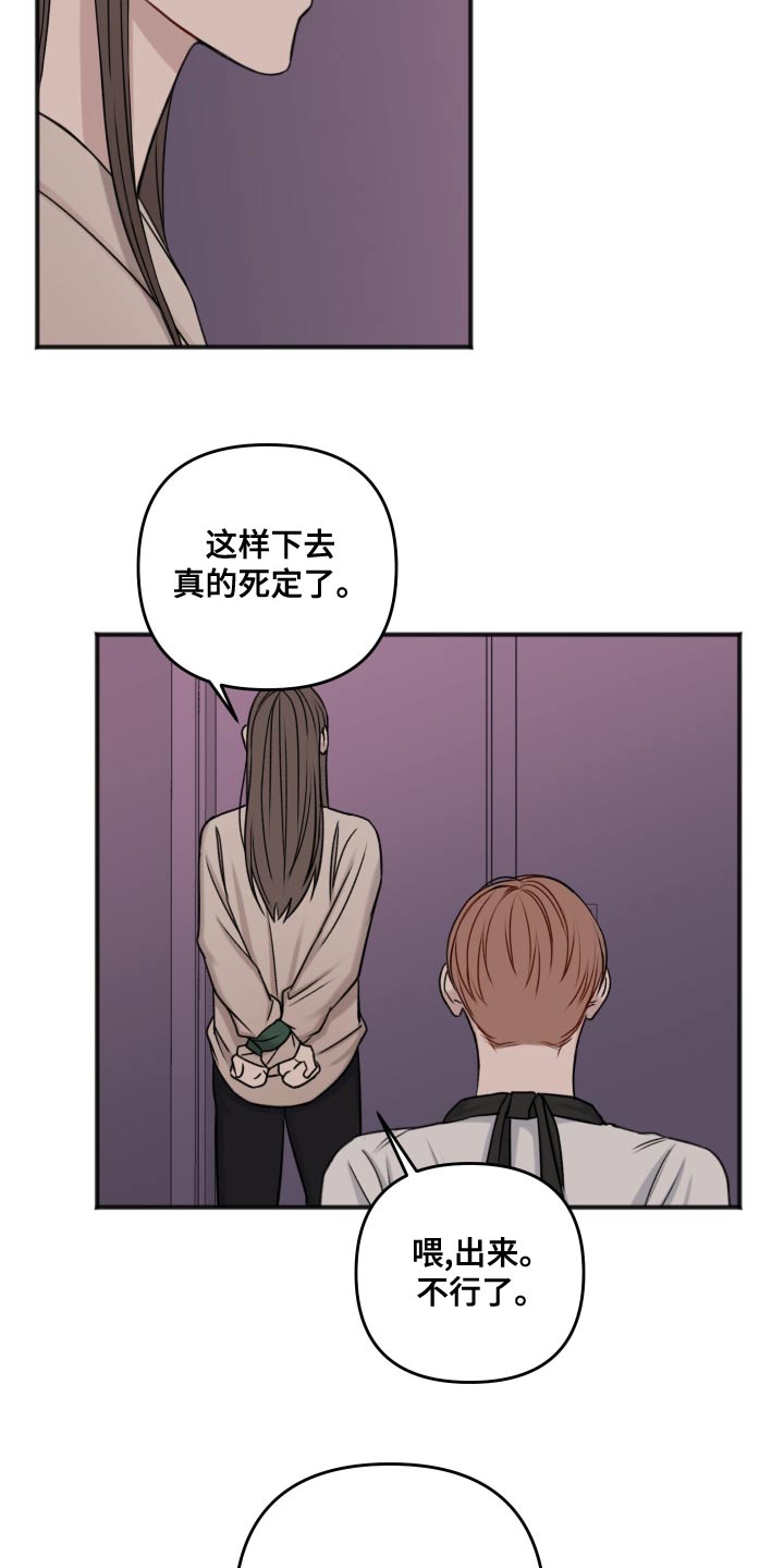 友好契约漫画,第123章：逃跑5图