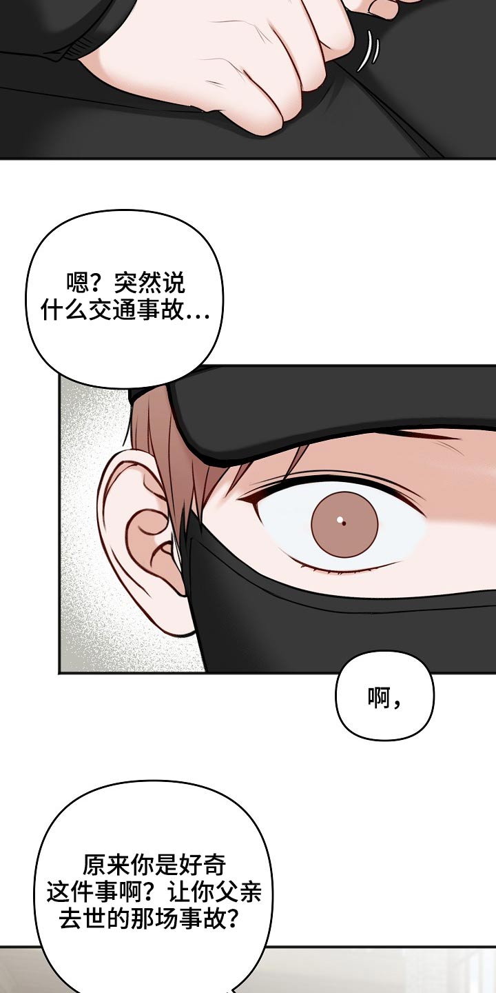 友好契约漫画,第114章：交通事故2图
