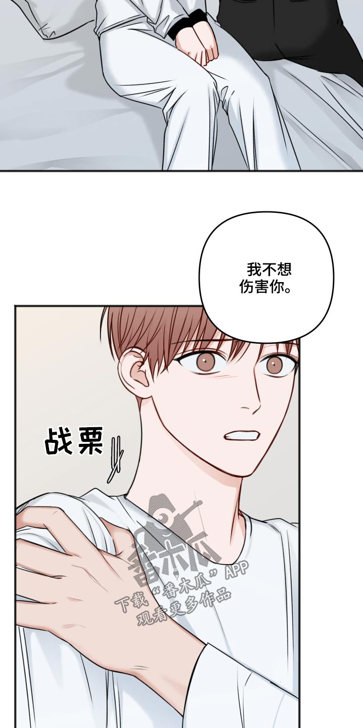 友好契约漫画,第102章：卑鄙5图