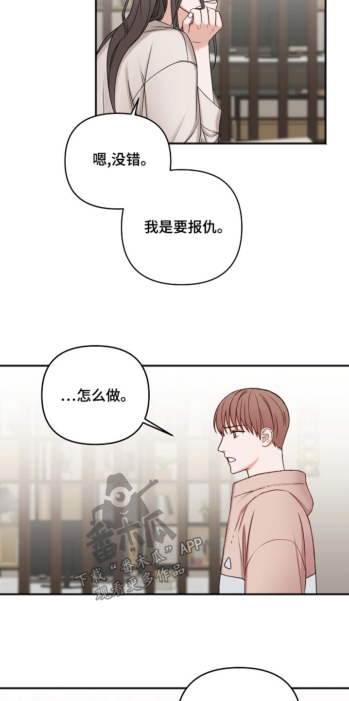 友好契约漫画,第118章：缘由4图