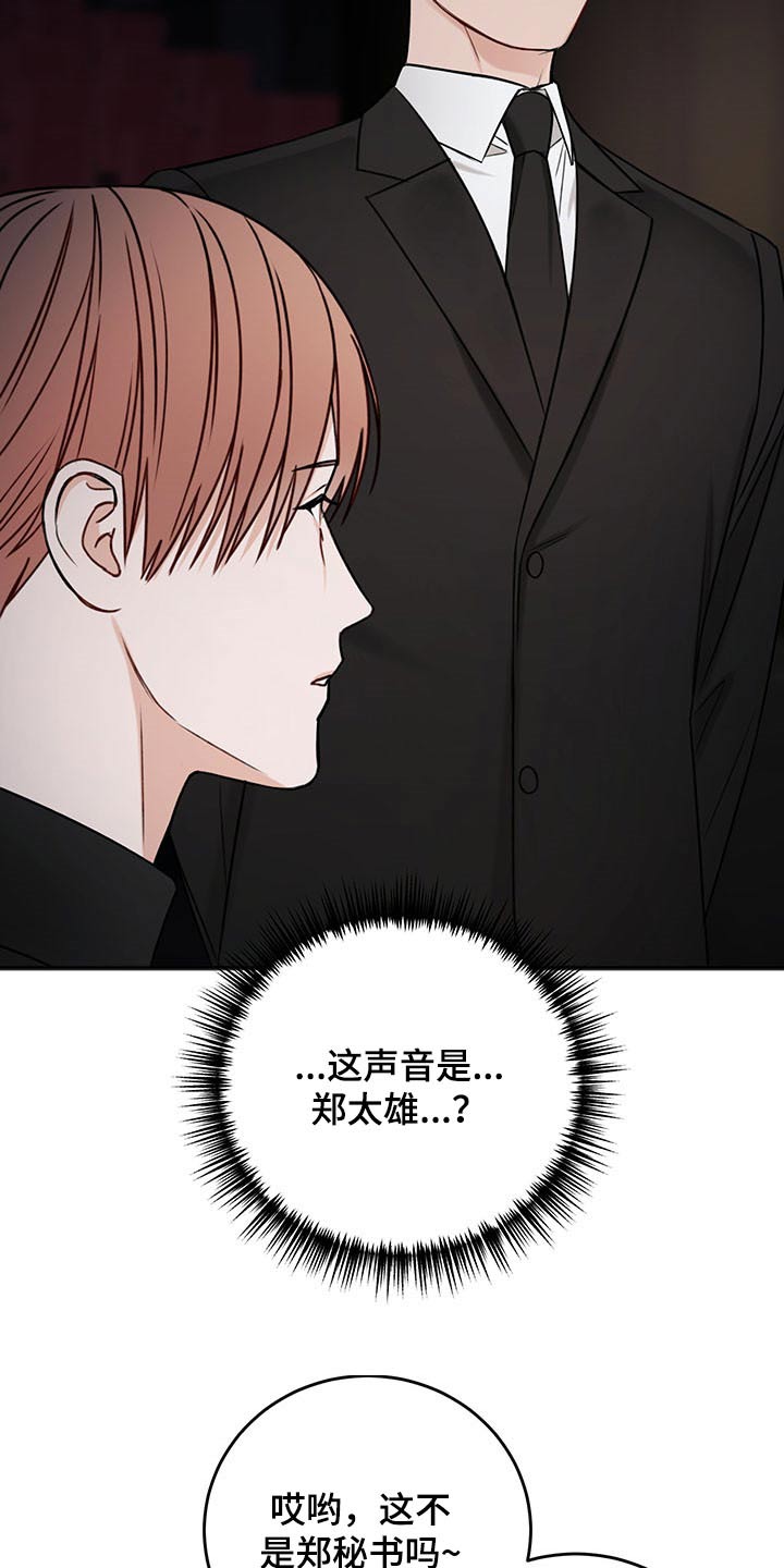 友好契约漫画,第77章：赞助商3图