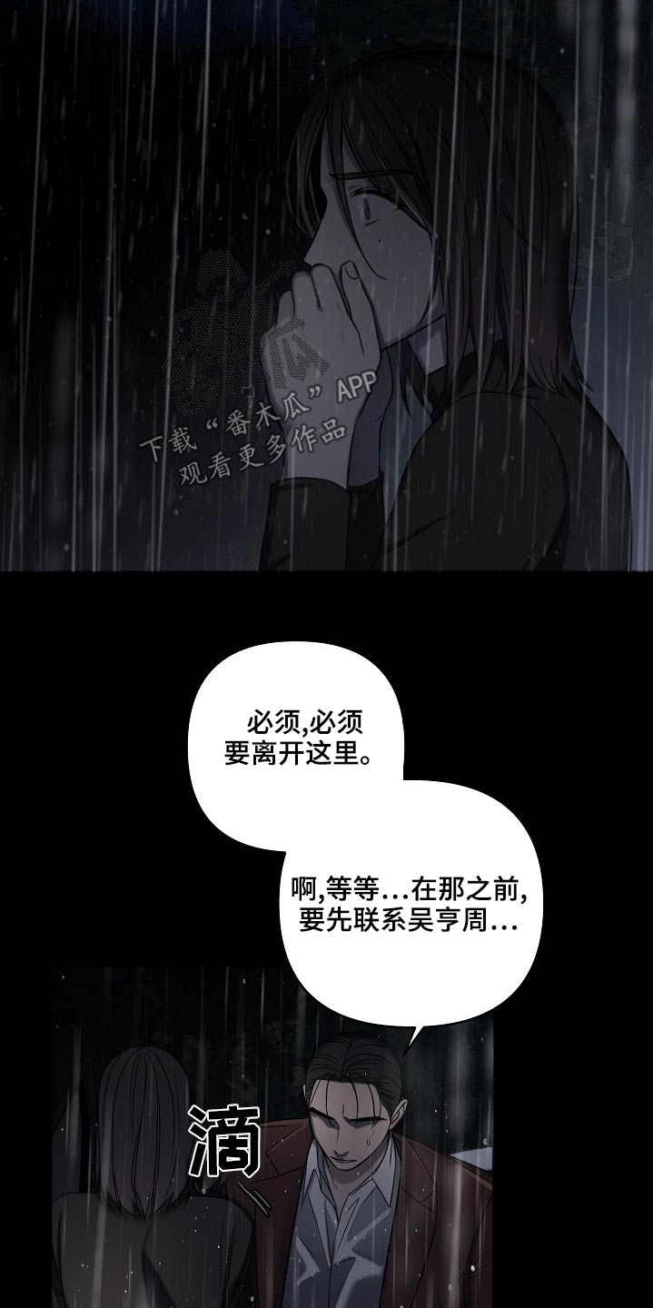 友好协商协议漫画,第117章：还活着3图