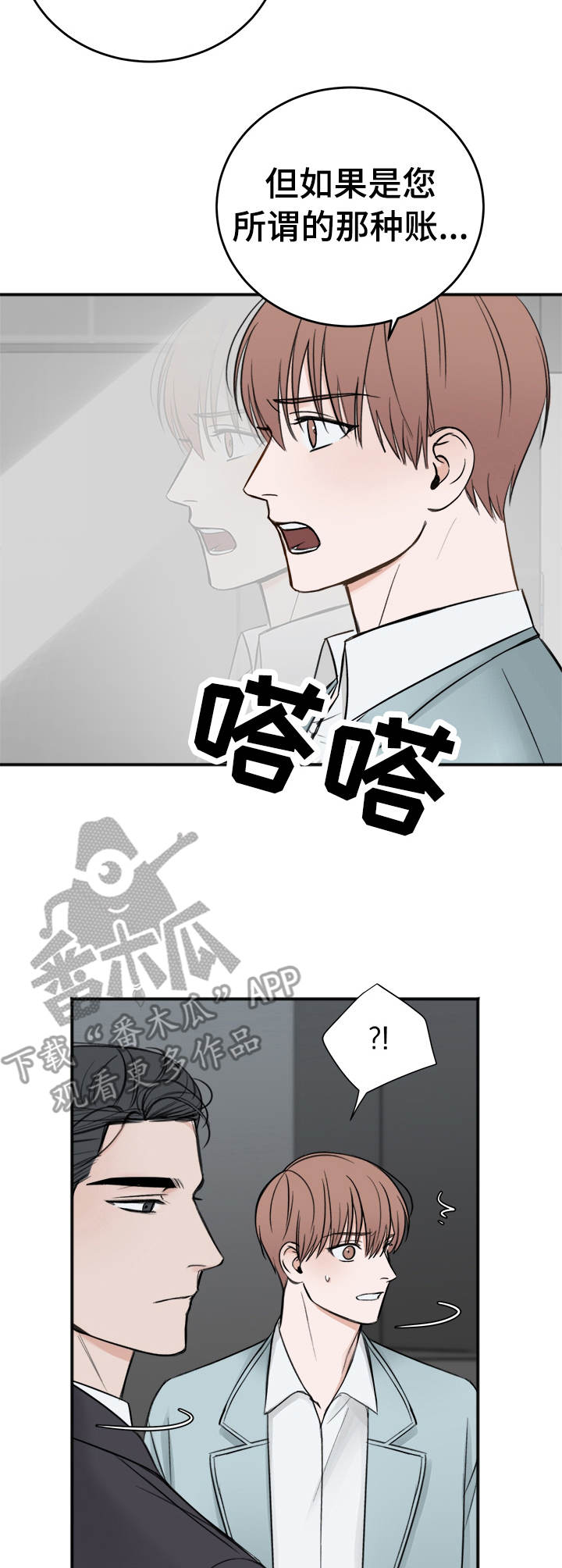友好契约漫画,第17章：录音3图
