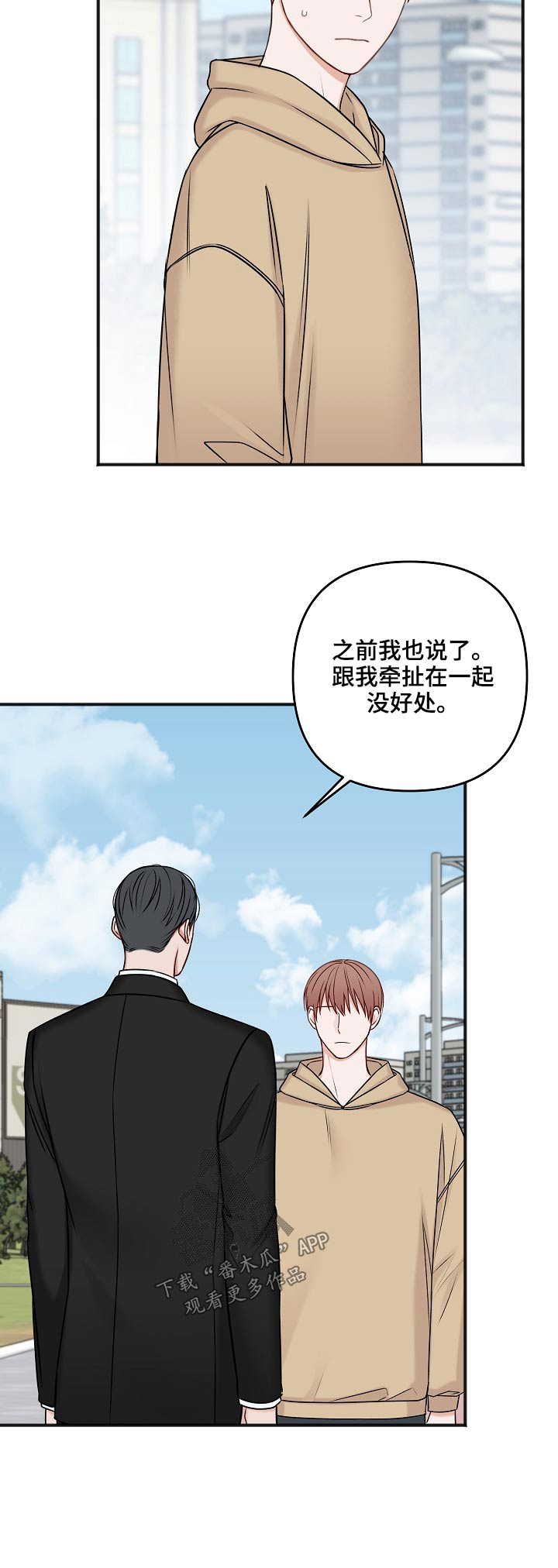 友好协商协议漫画,第108章：新闻2图