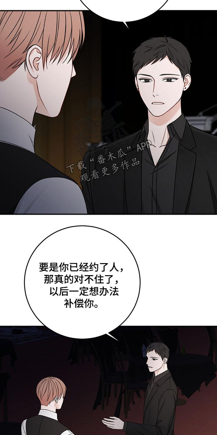 友好契约漫画,第77章：赞助商2图