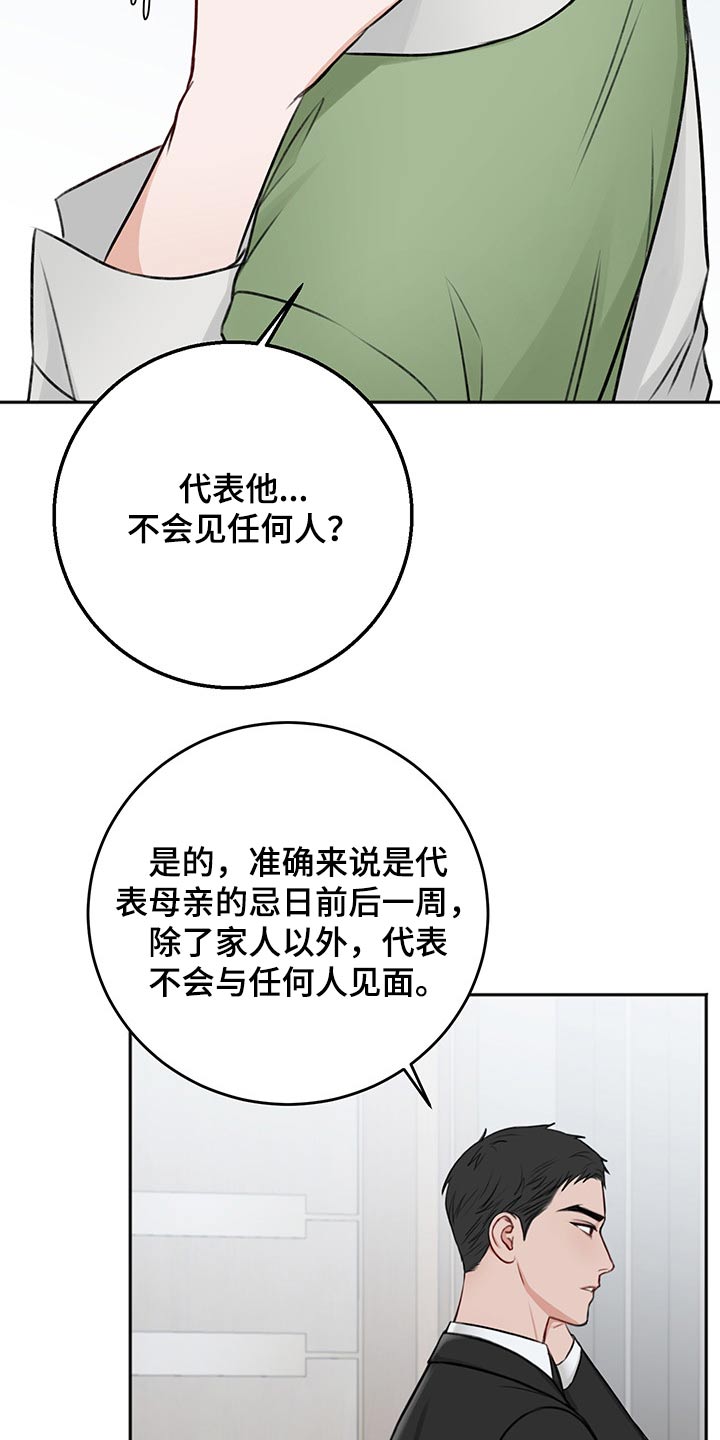 友情契约下载漫画,第65章：询问3图