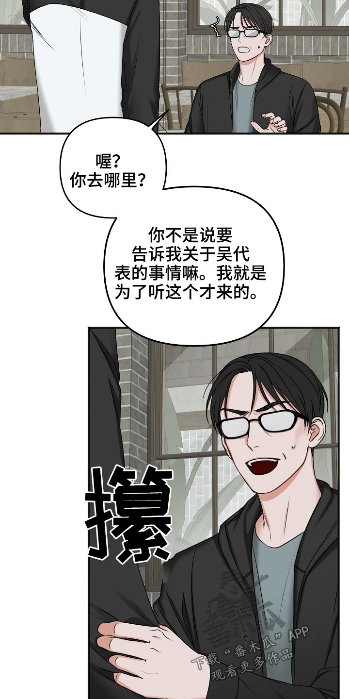 友好契约漫画,第114章：交通事故4图