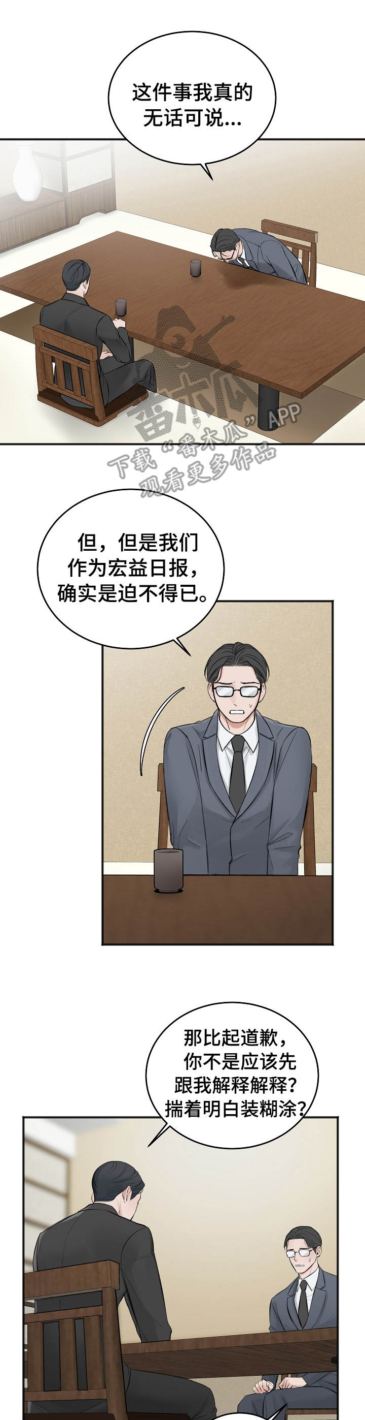 友情契约下载漫画,第23章：调查2图