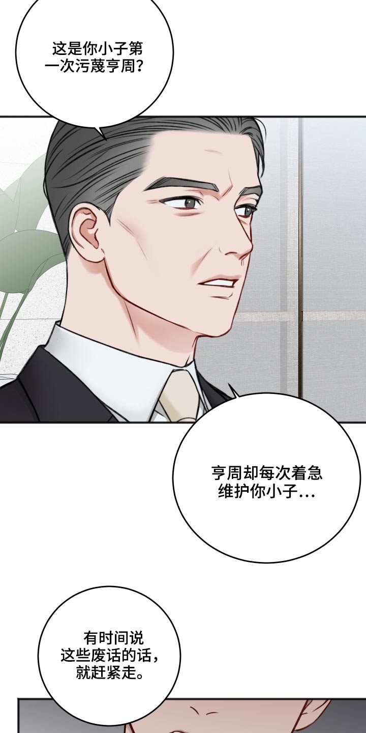 友好的的英文漫画,第87章：把柄4图