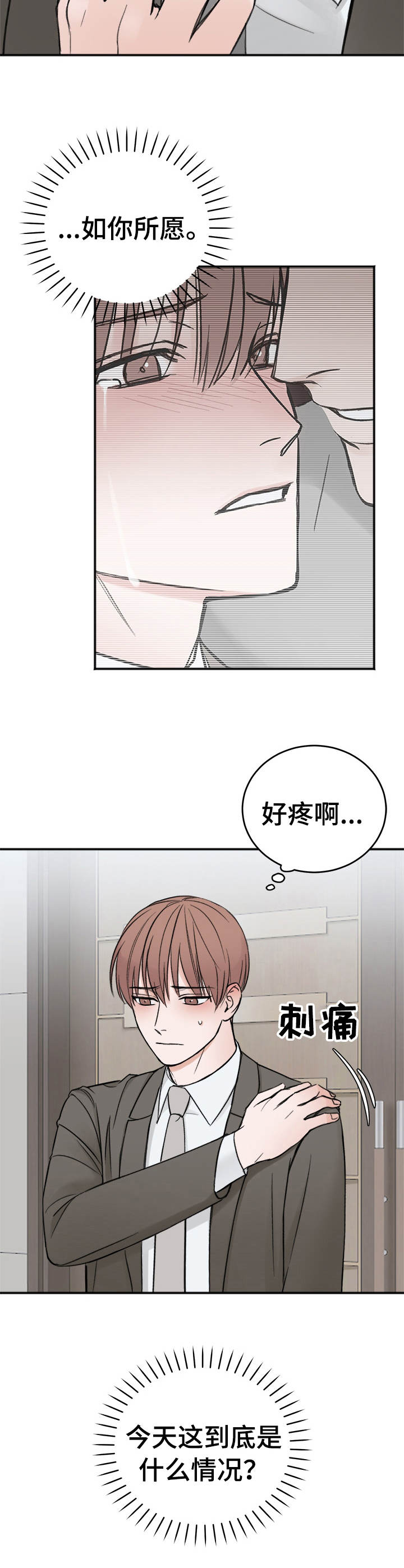 友情契约下载漫画,第11章：说不出口2图