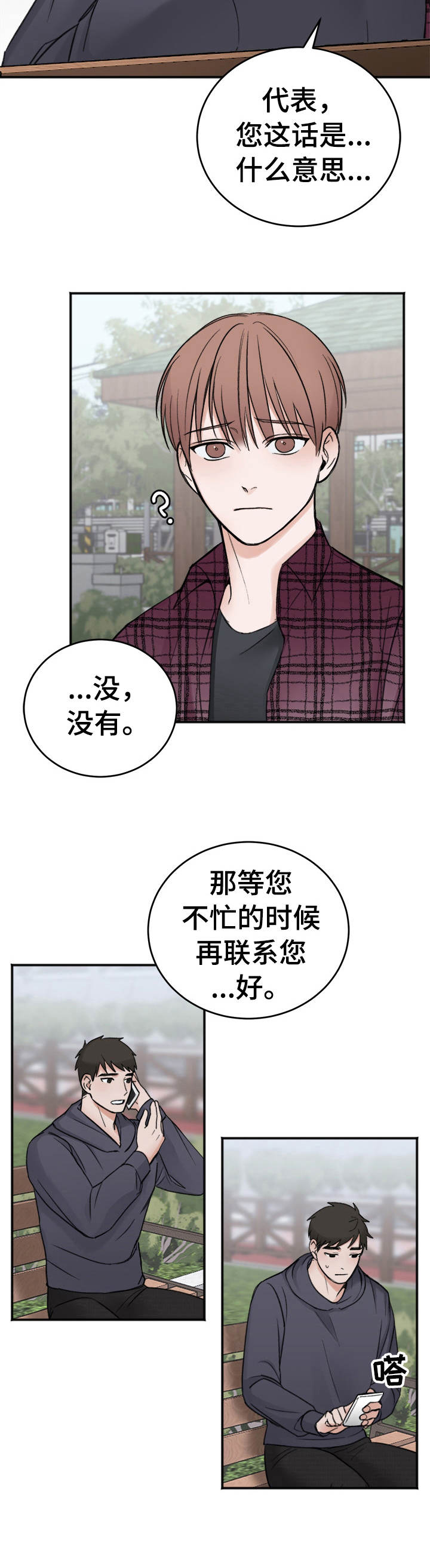 友好协商协议漫画,第12章：翻篇1图