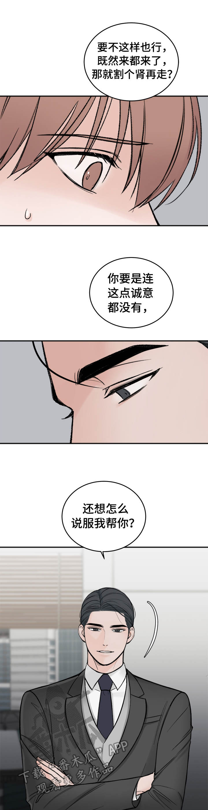 友好合同有效吗漫画,第6章：买与卖1图