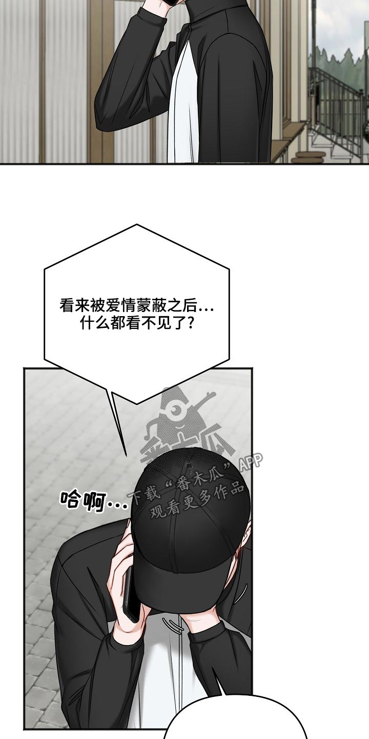 友情契约下载漫画,第116章：你在哪里2图