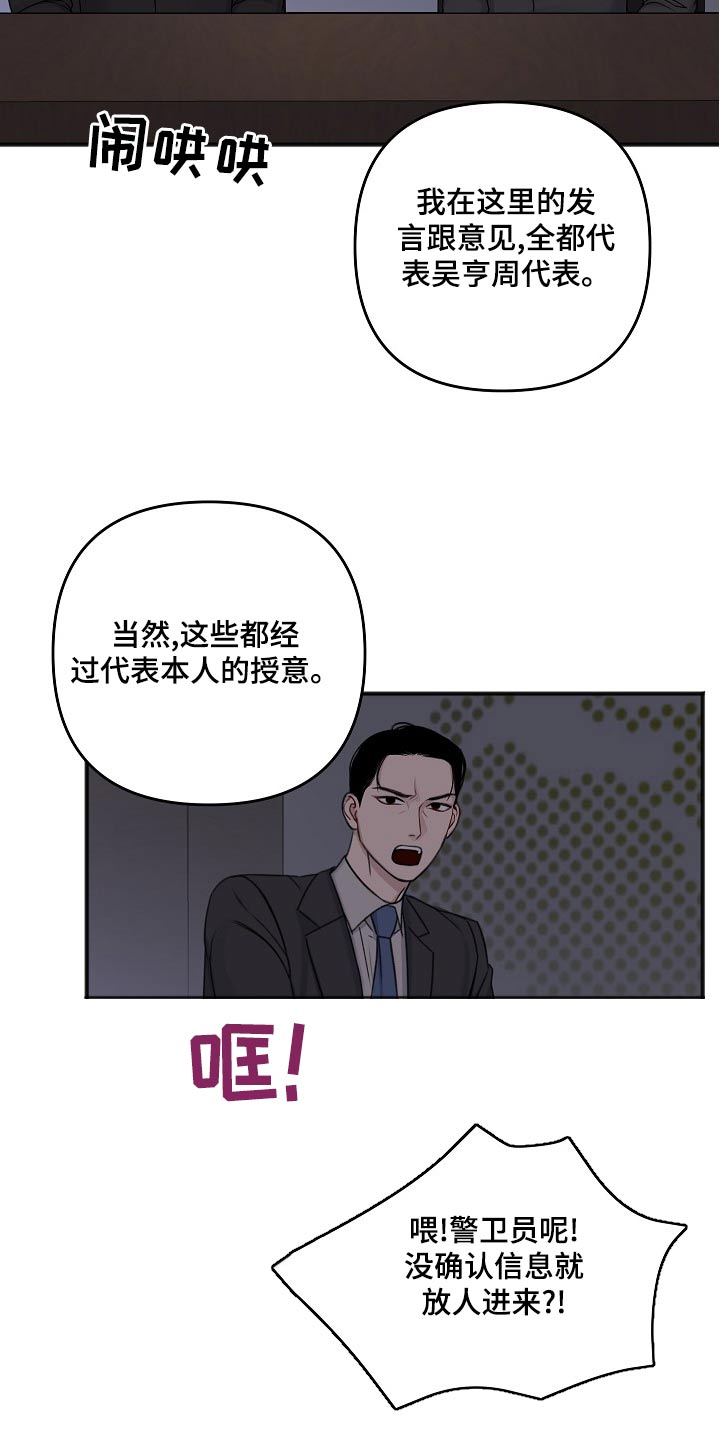 友好合同有效吗漫画,第127章：股东大会3图
