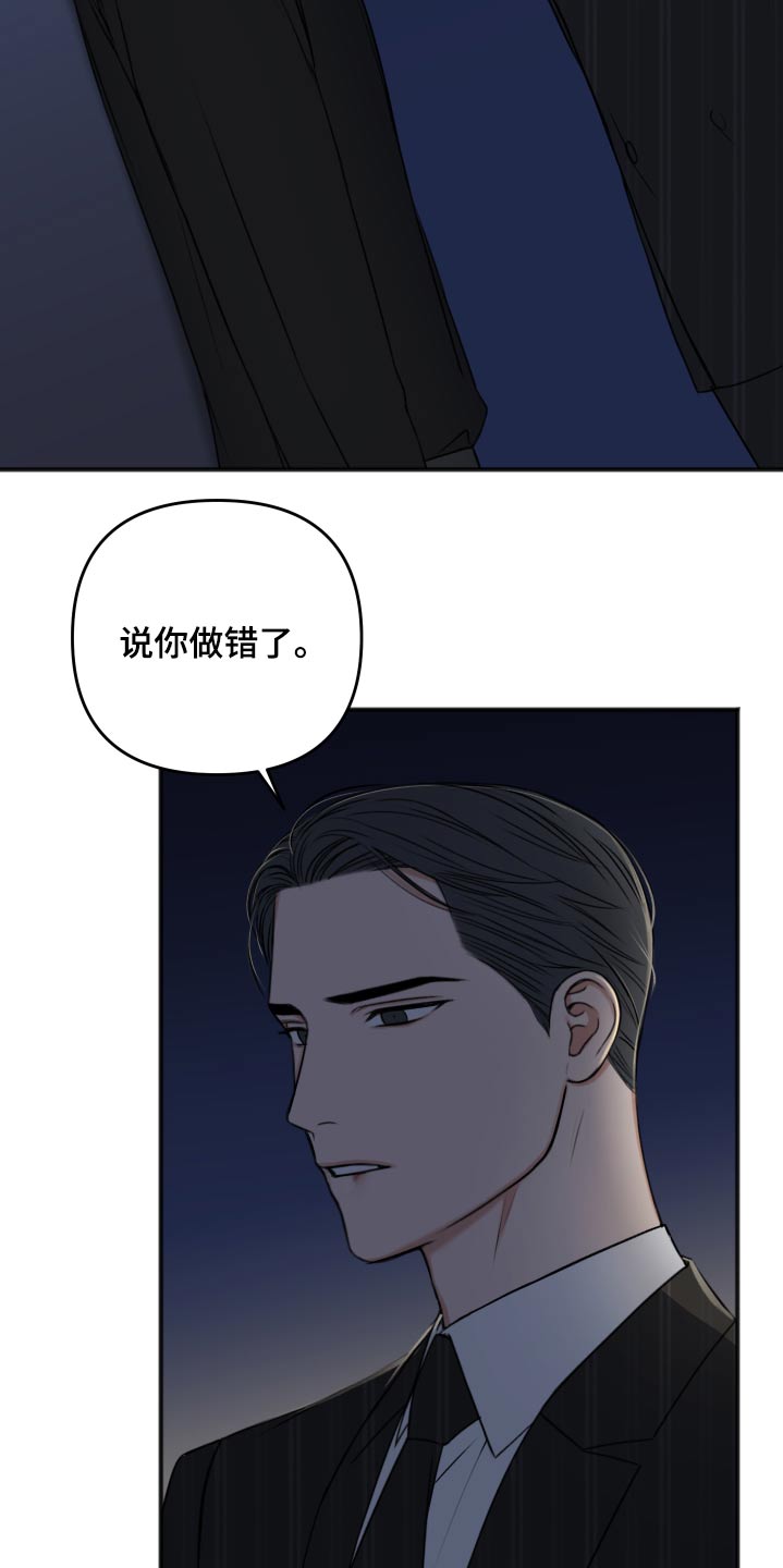 友好契约漫画,第98章：早该结束2图