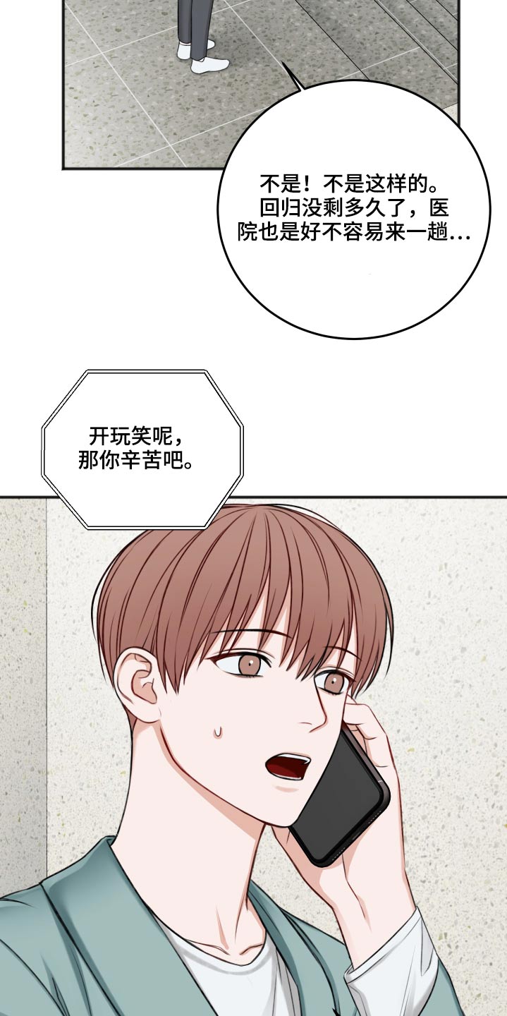 友情契约下载漫画,第88章：见面聊4图