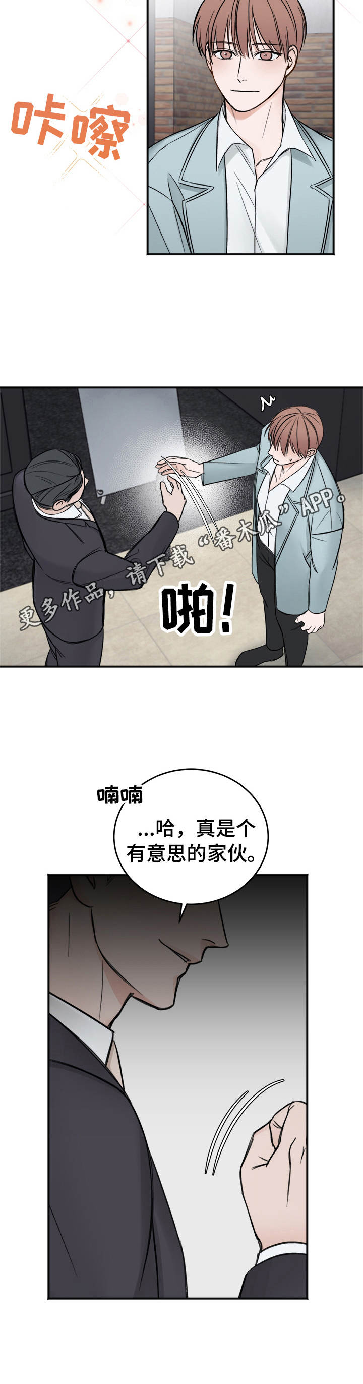 友好恋爱合约漫画,第16章：场面话2图