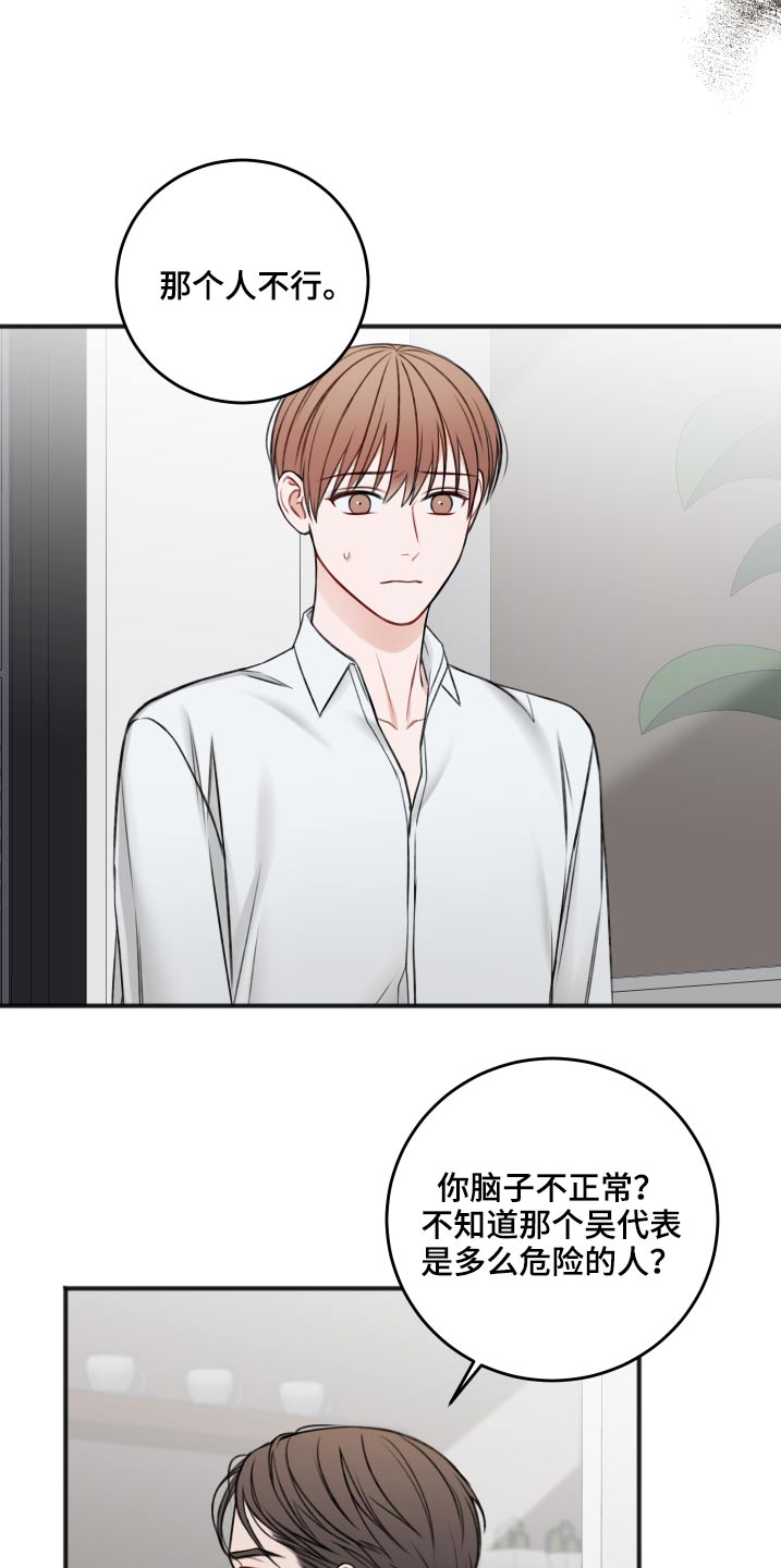 友好契约漫画,第87章：把柄3图