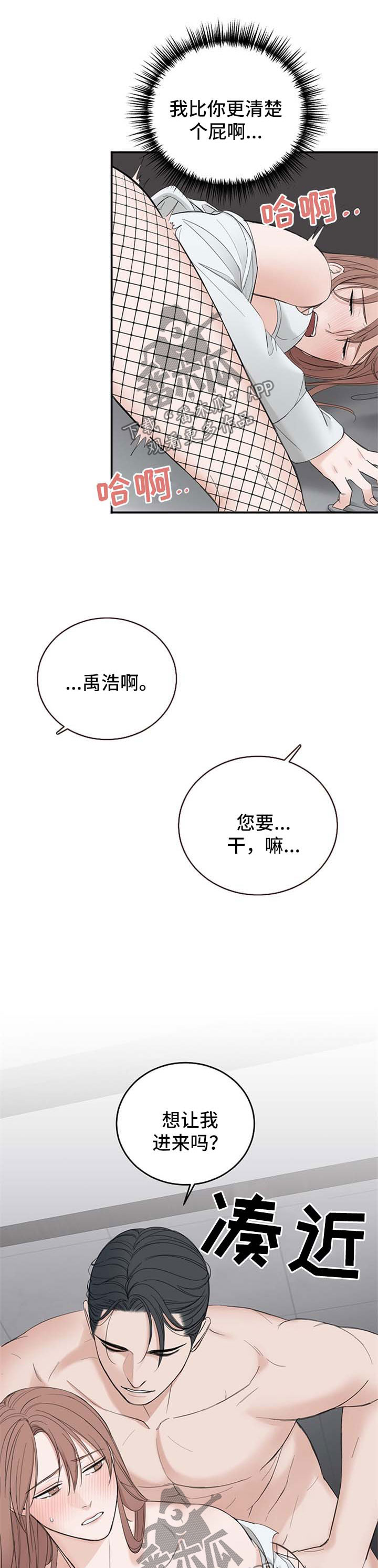 友好契约漫画,第36章：尝到甜头5图