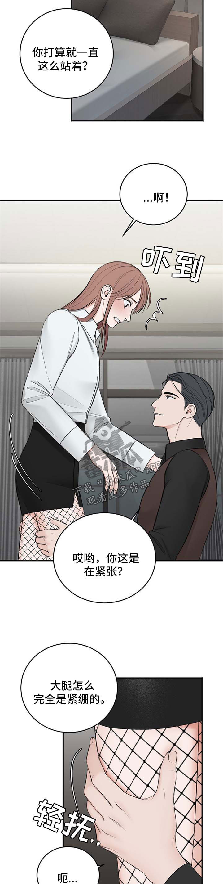 友好合同有效吗漫画,第34章：好这口2图