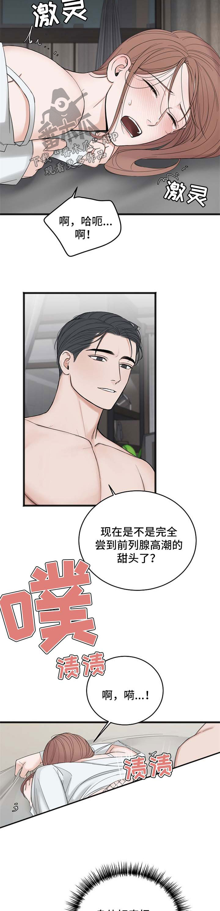 友好契约漫画,第36章：尝到甜头3图