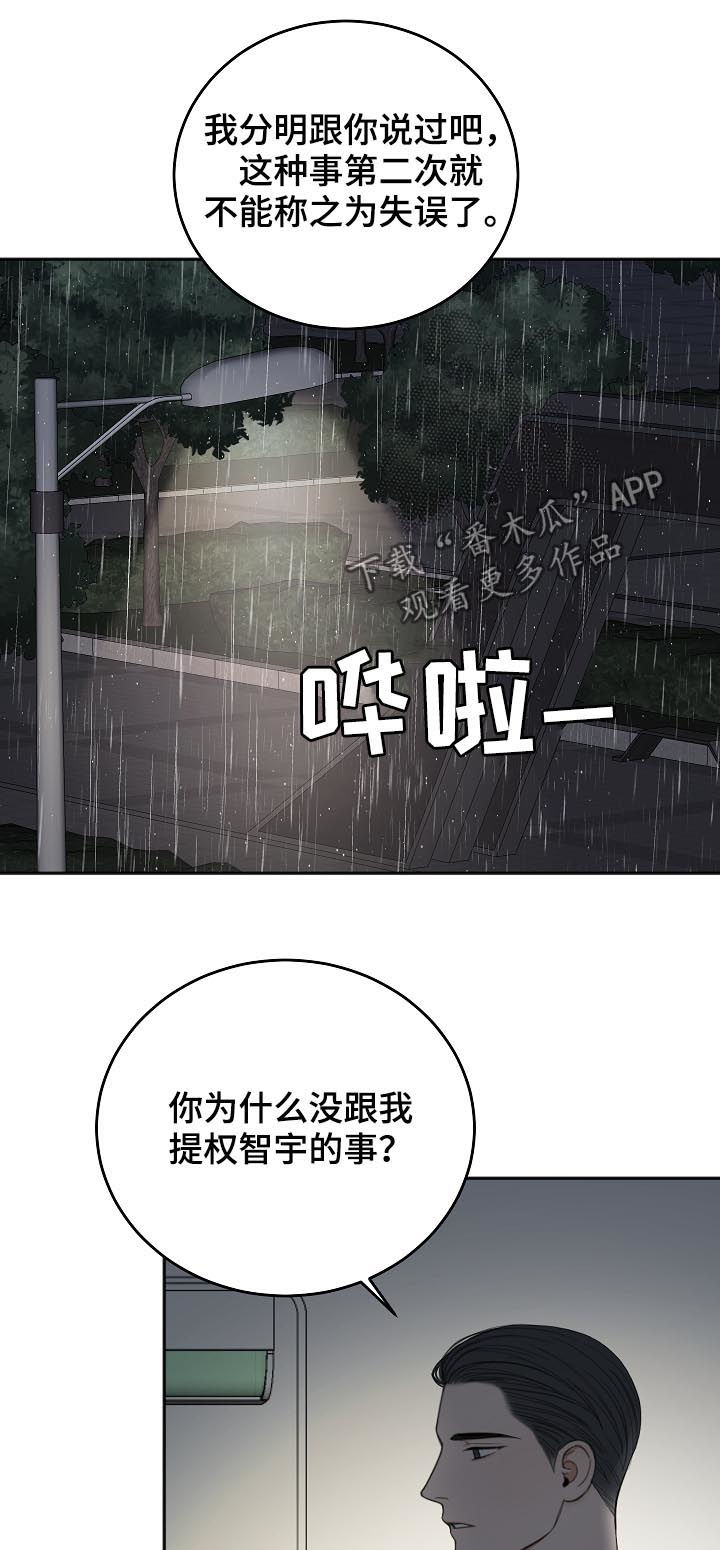 友好合同有效吗漫画,第50章：合约作废5图