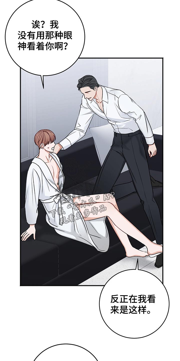 友好协商协议漫画,第71章：不一样的眼神1图