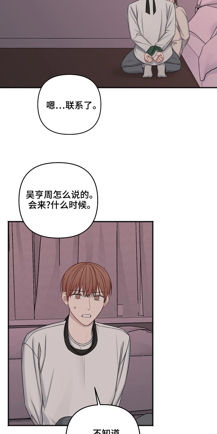 友好契约漫画,第121章：嫁祸5图