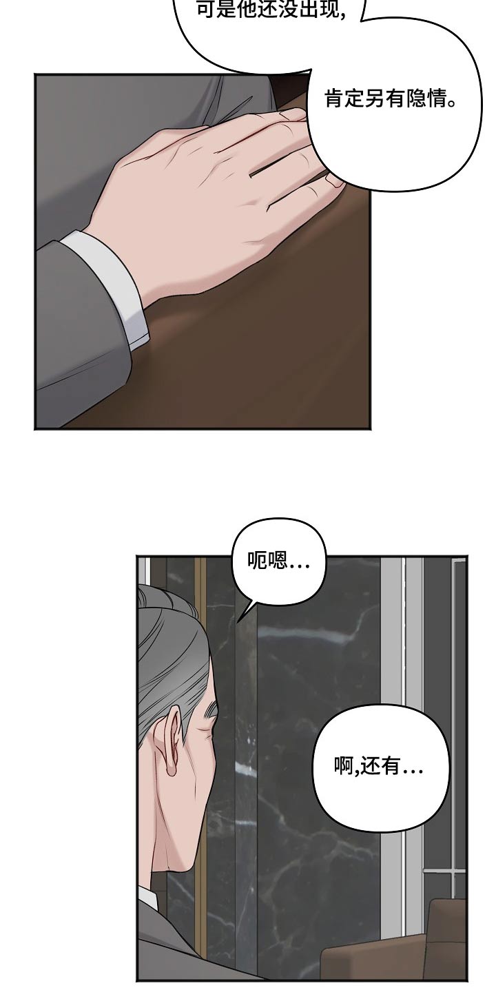 友好协商协议漫画,第126章：隐情5图