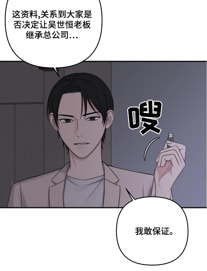 友好合同有效吗漫画,第127章：股东大会5图