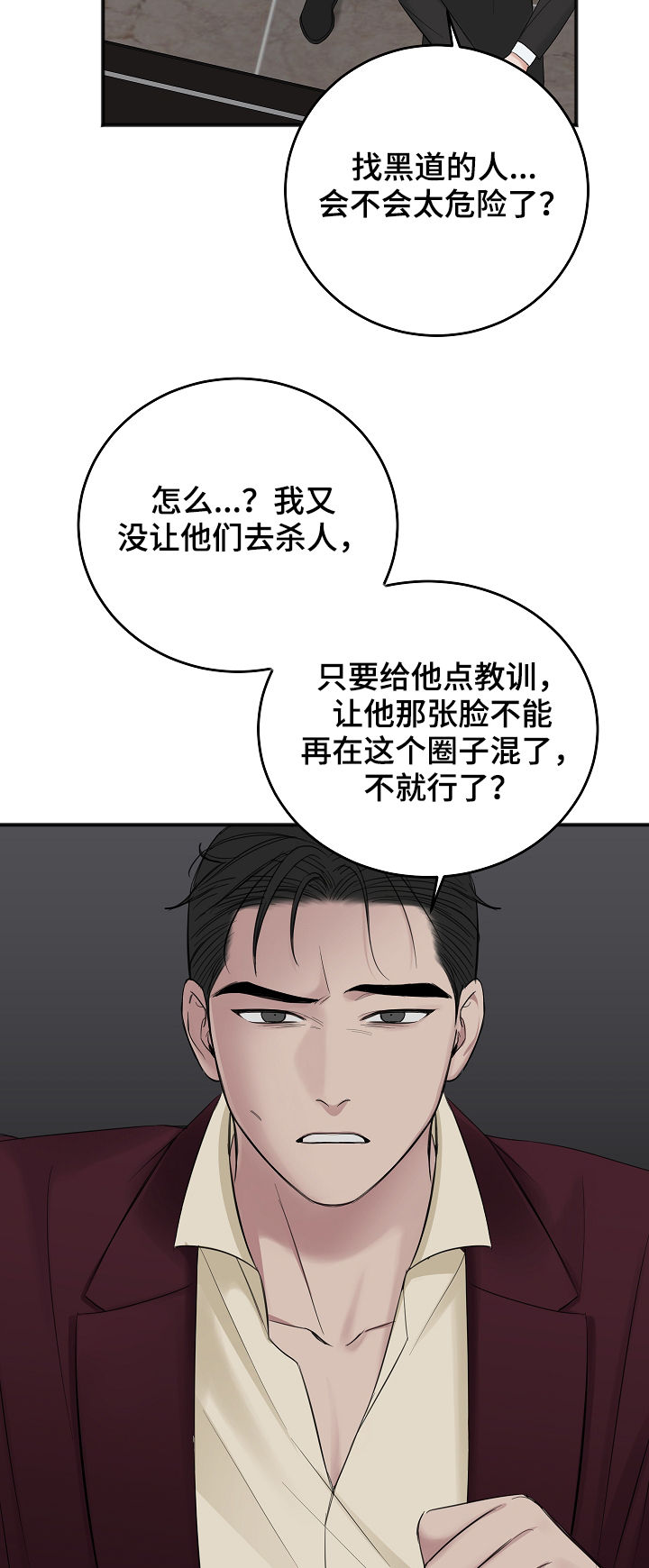 友好契约漫画,第40章：试镜邀请2图