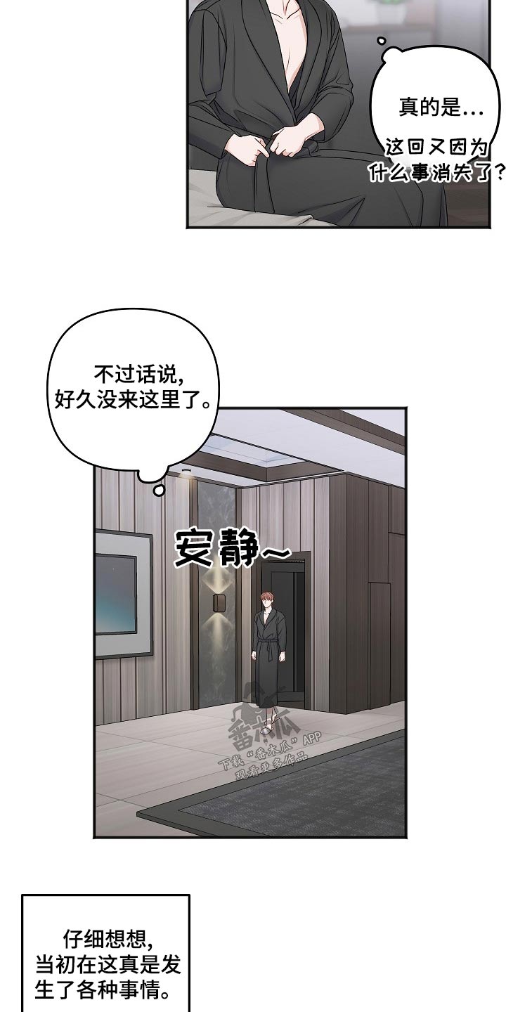 友好合同有效吗漫画,第132章：开始4图