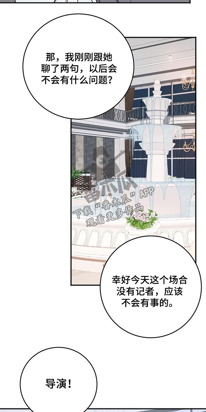 友好契约漫画,第78章：嚣张4图