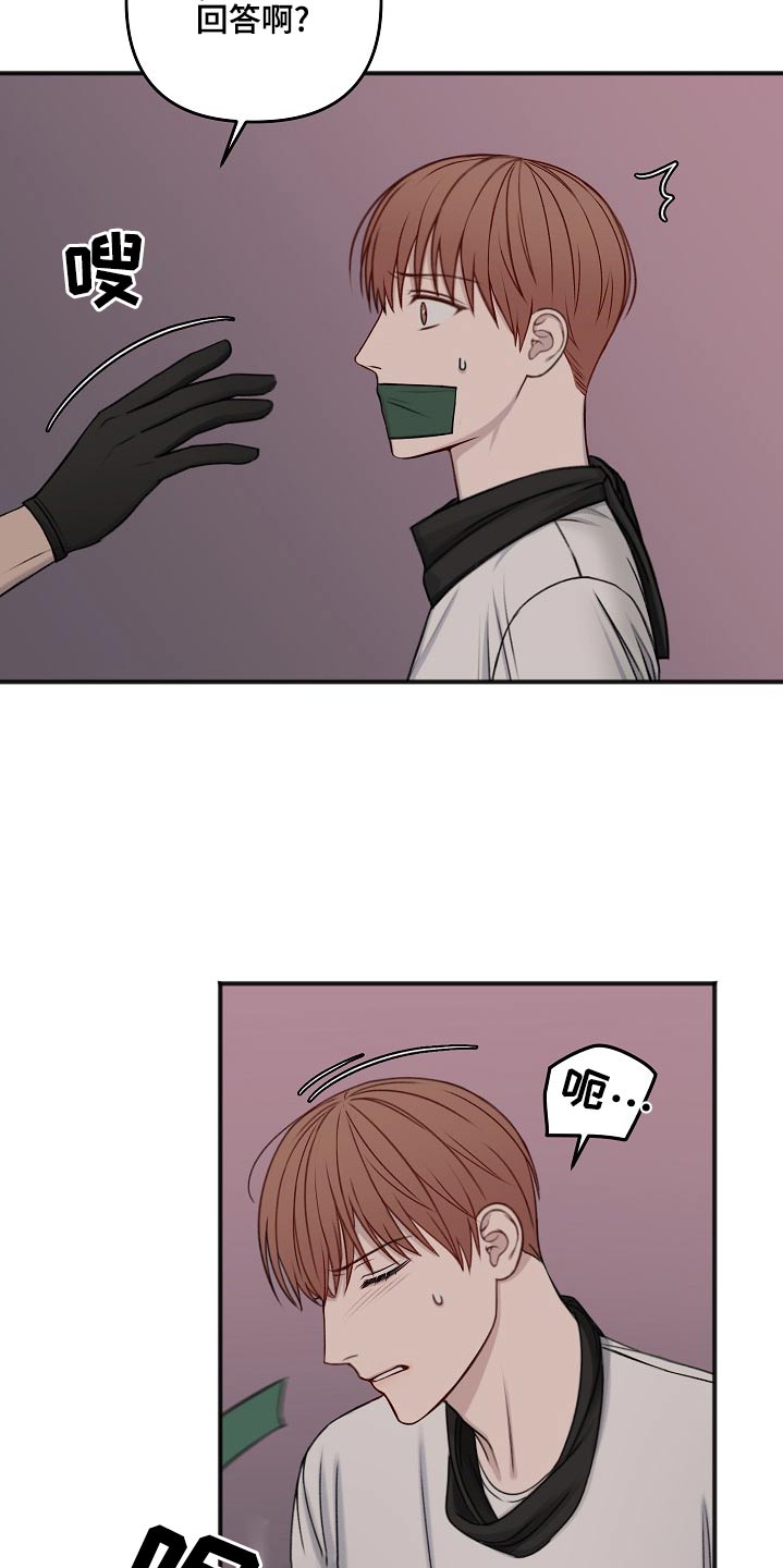 友好契约漫画,第121章：嫁祸3图