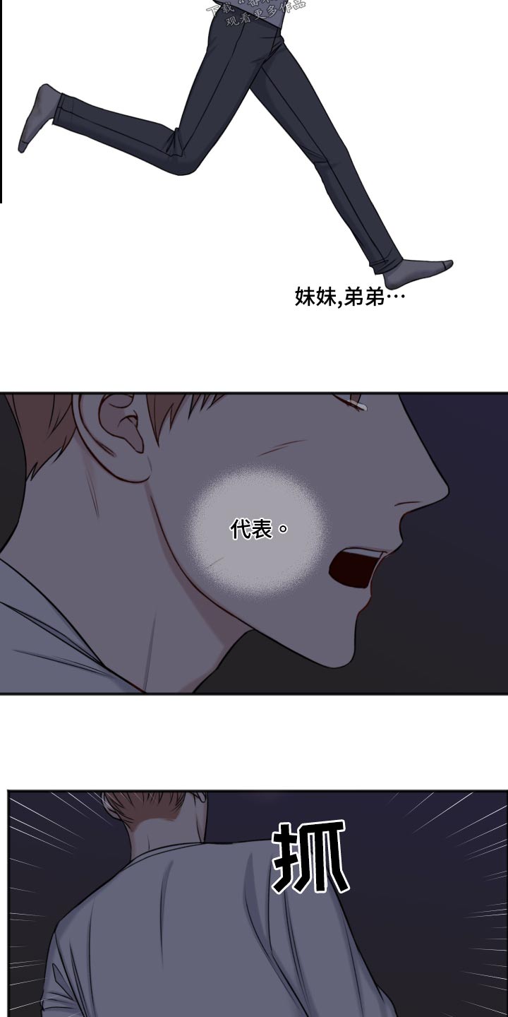 友好协商协议漫画,第123章：逃跑2图