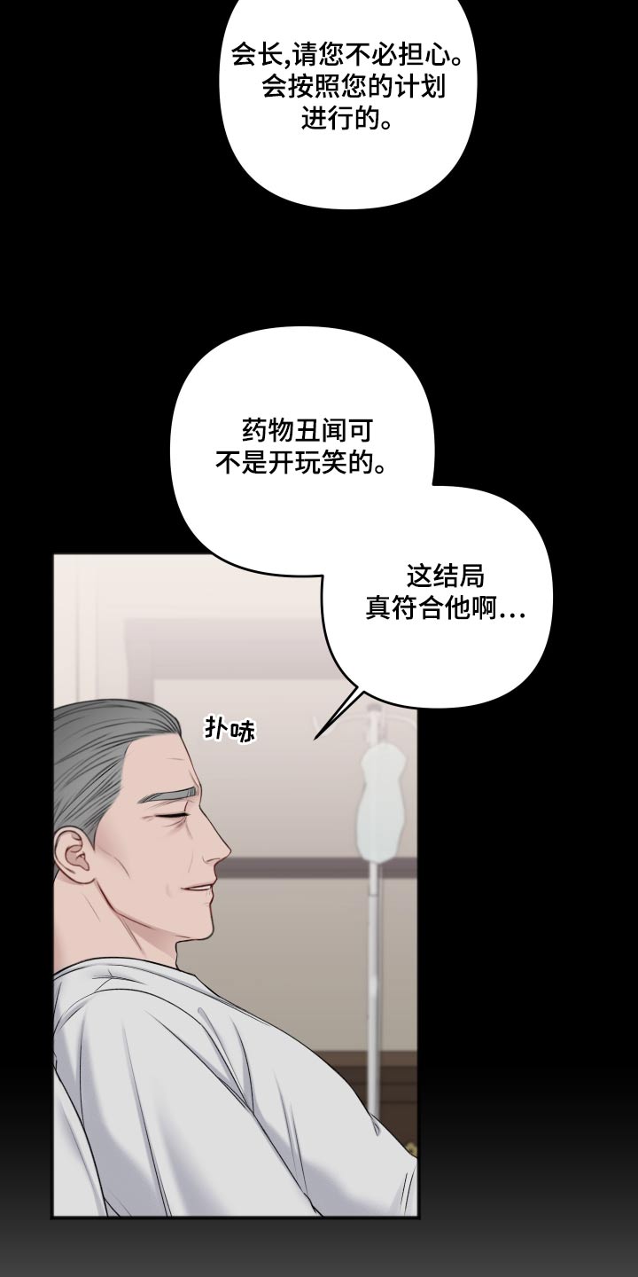 友好契约漫画,第122章：代替4图