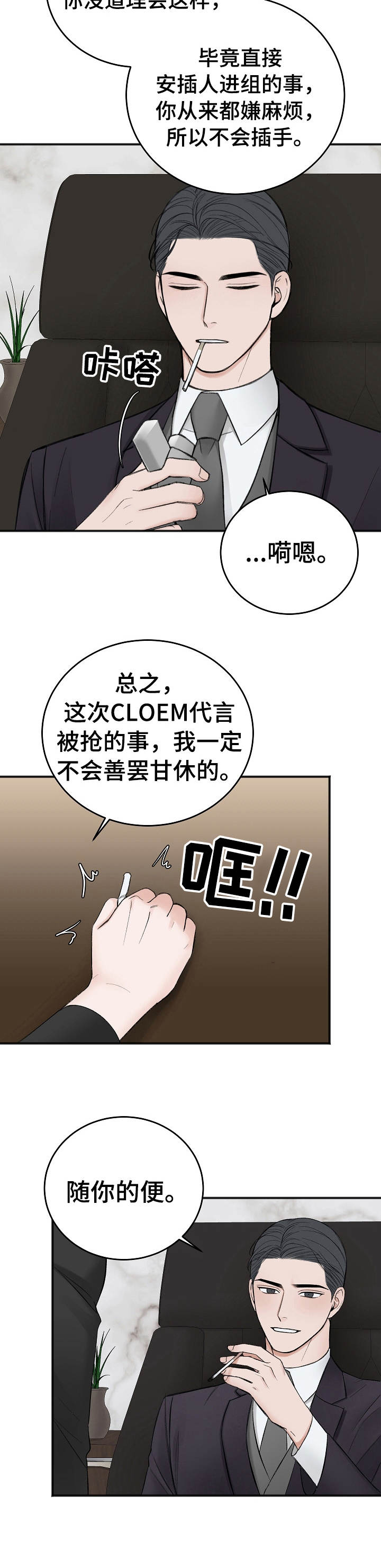 友好协商协议漫画,第31章：候选之一2图