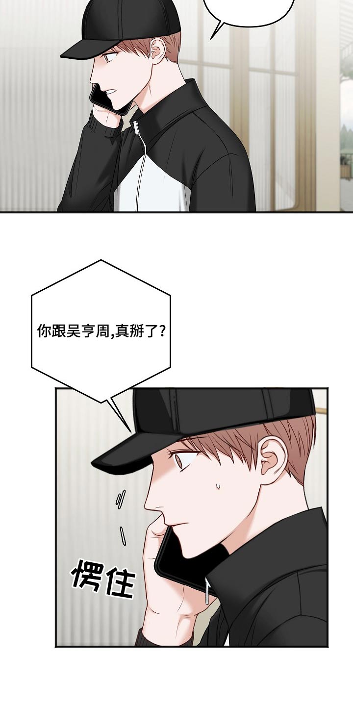 友好契约漫画,第116章：你在哪里4图