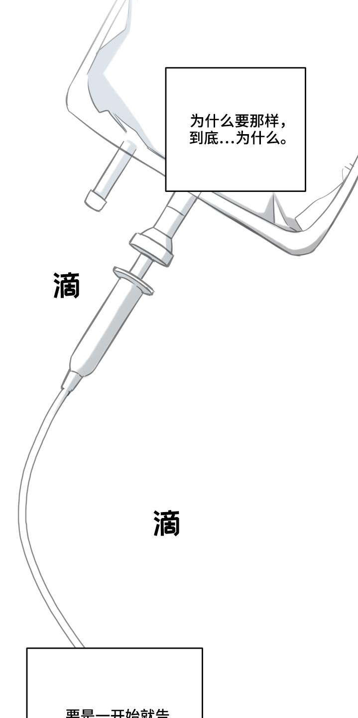 友好契约漫画,第91章：同情1图