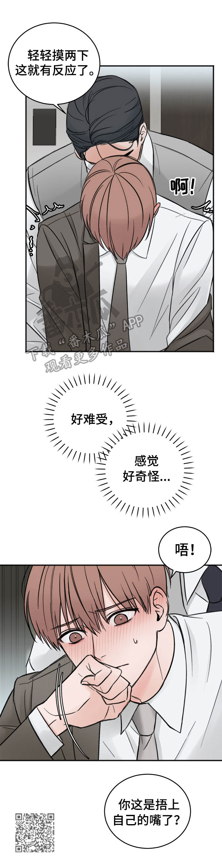 友好恋爱合约漫画,第8章：趴着1图