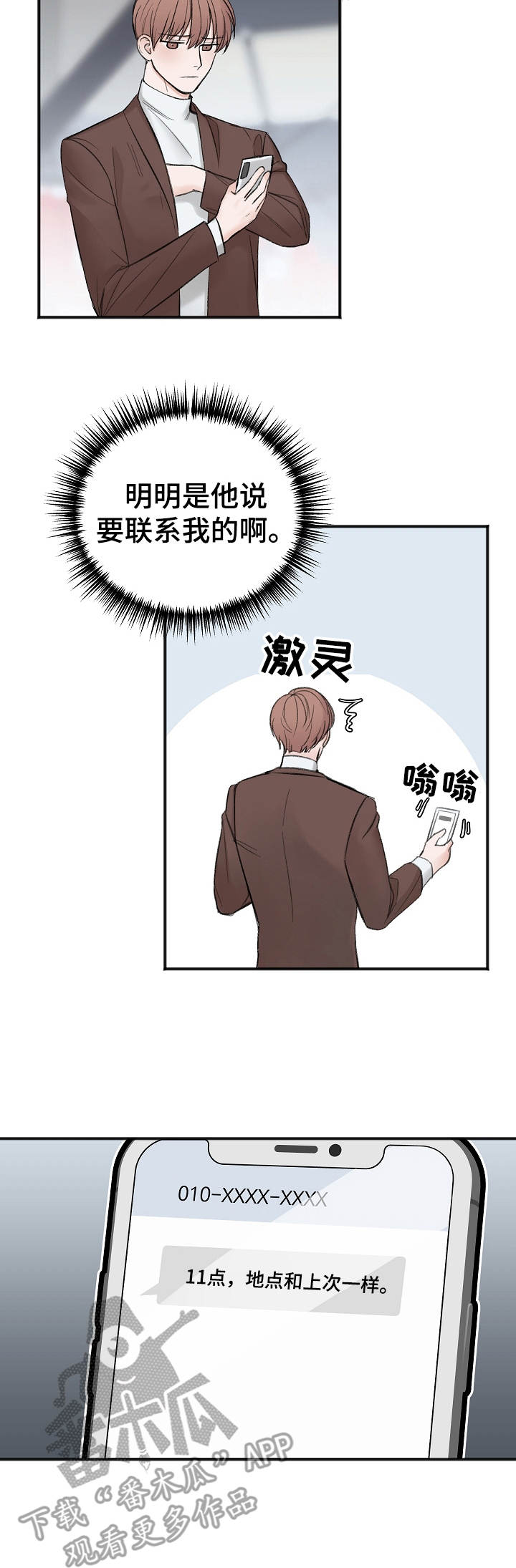 友好的的英文漫画,第24章：好奇5图