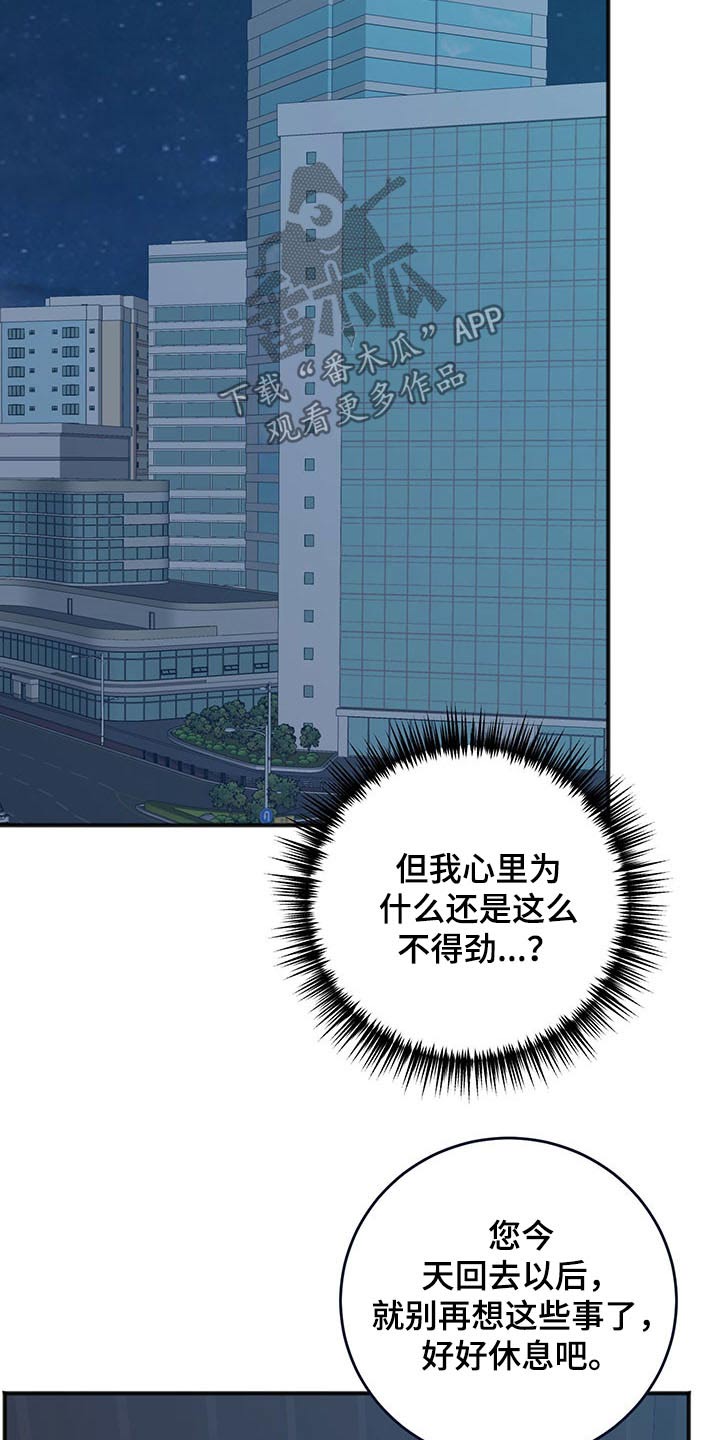 友好恋爱合约漫画,第80章：好好休息3图