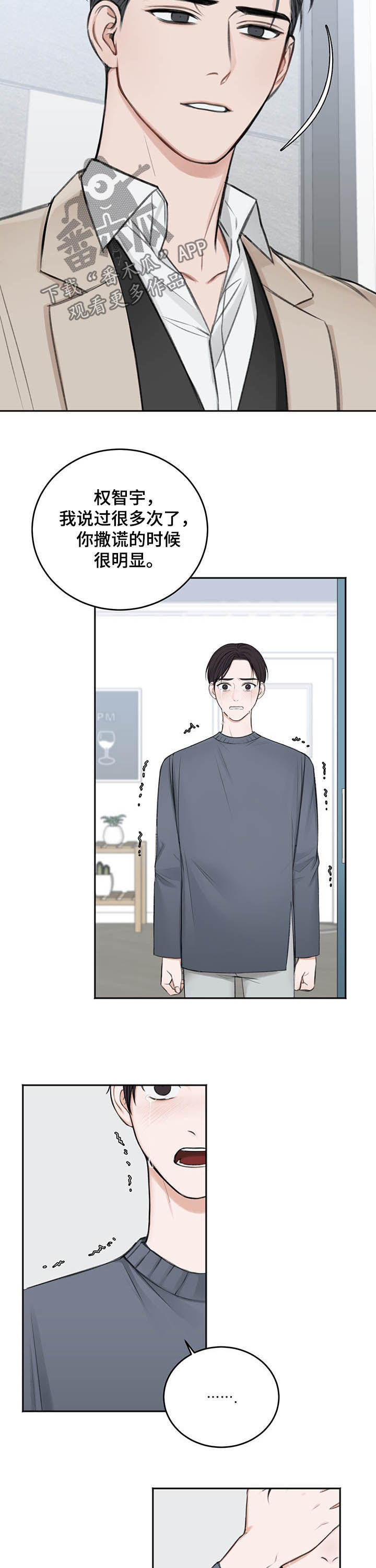 友好契约漫画,第54章：祈求3图