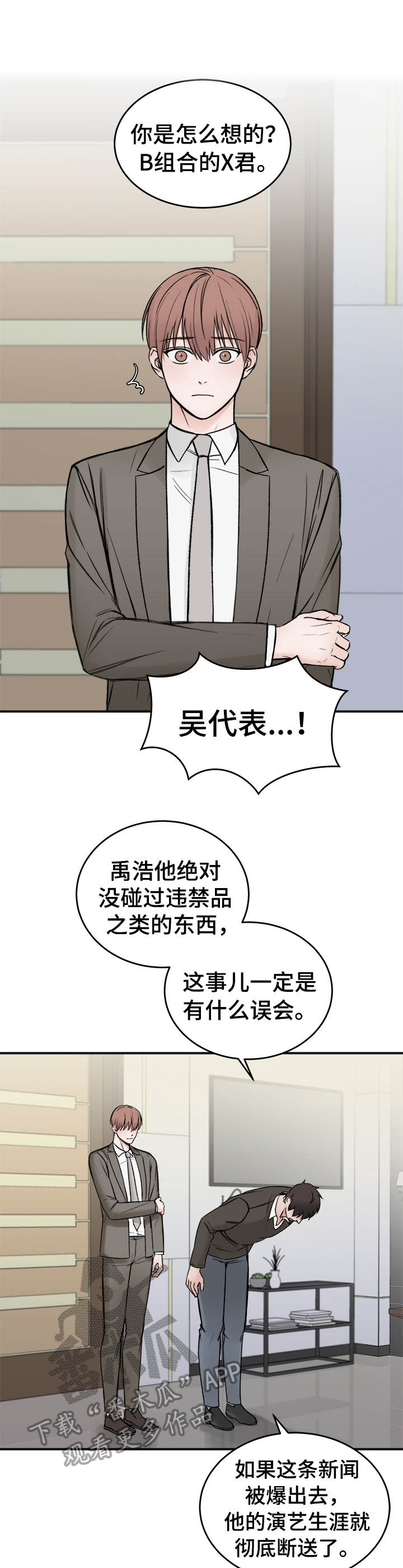 友好合同有效吗漫画,第5章：请求2图