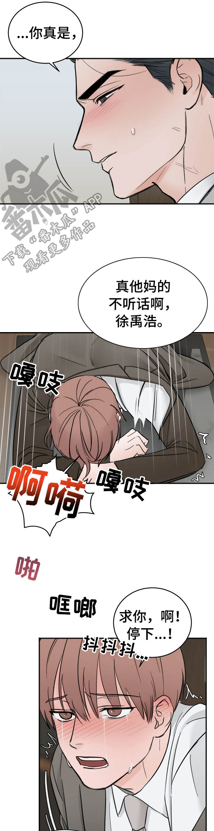 友好契约漫画,第9章：放轻松4图