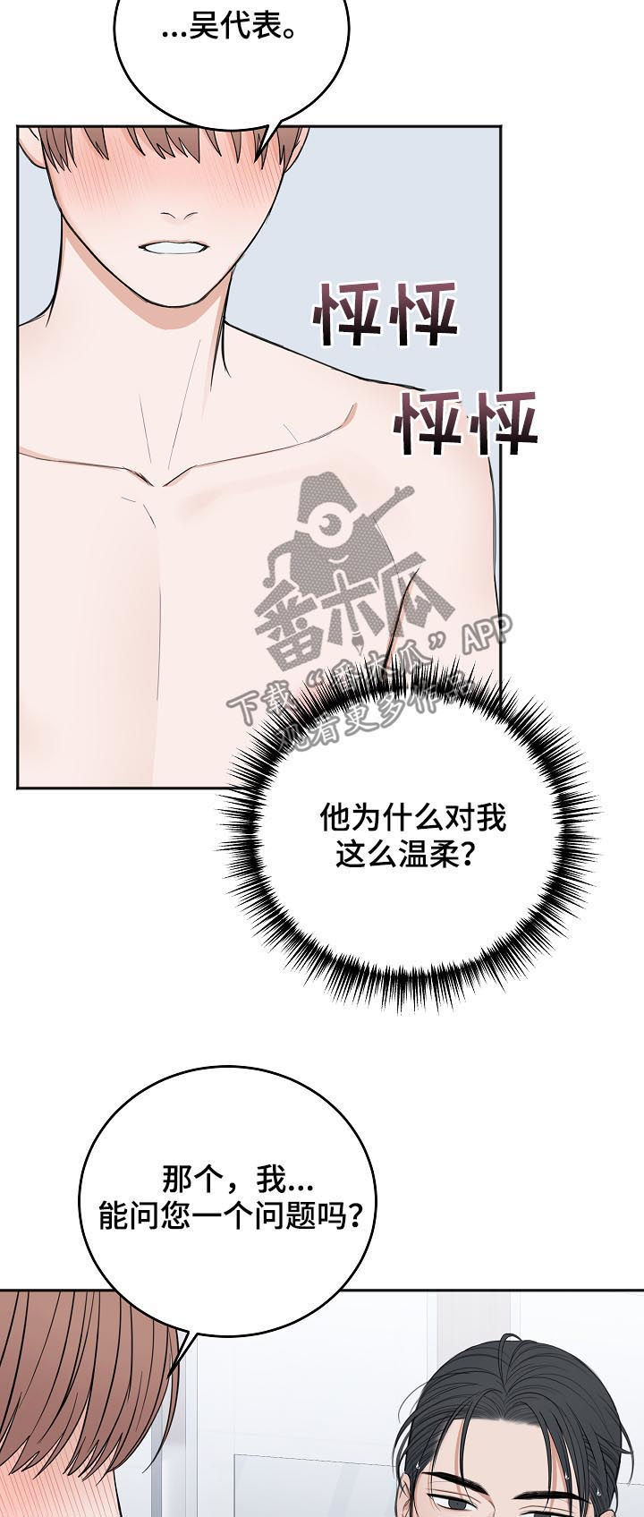 友好恋爱合约漫画,第46章：哭的样子很丑2图