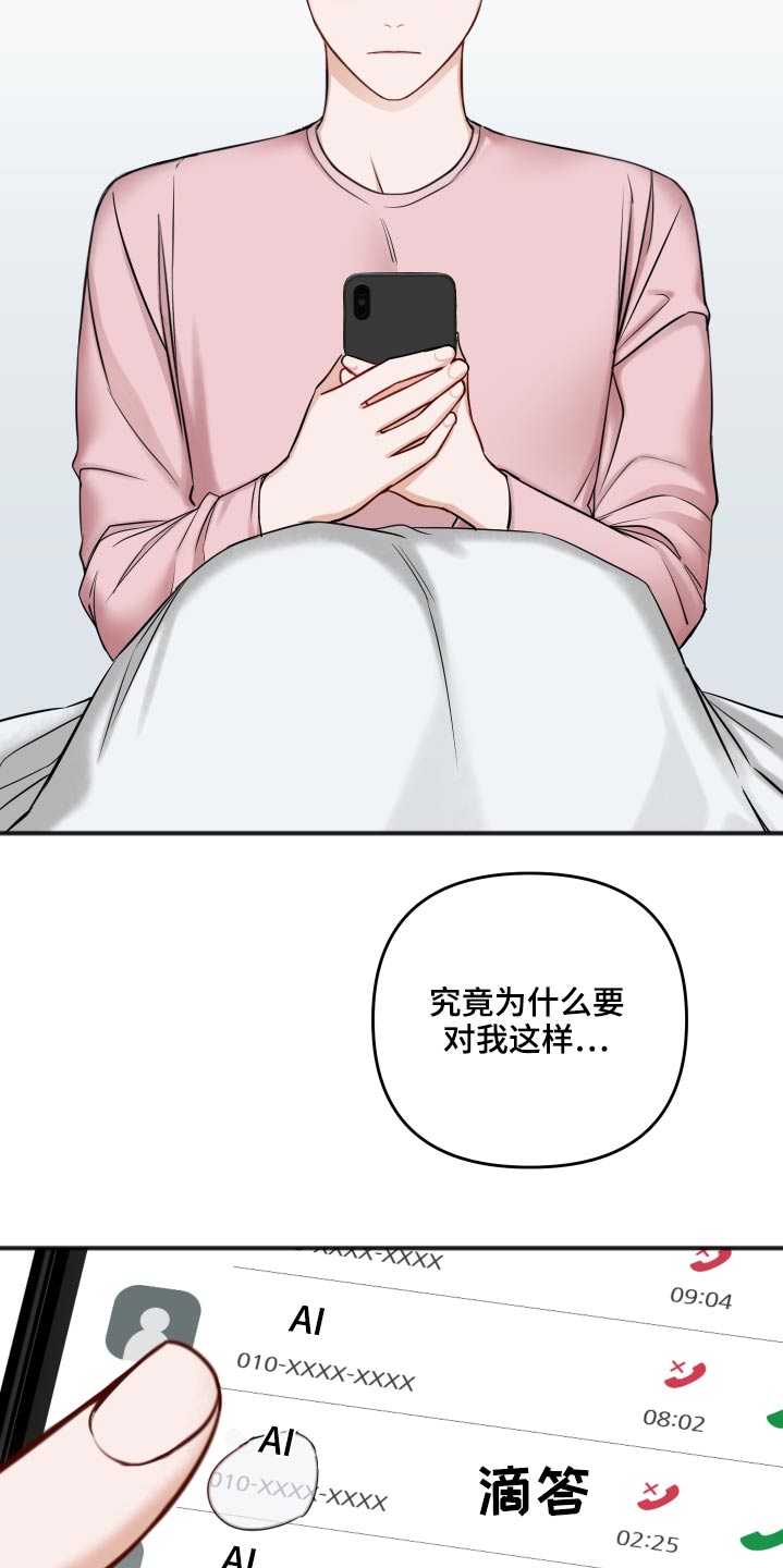 友好契约漫画,第92章：不是这样的3图