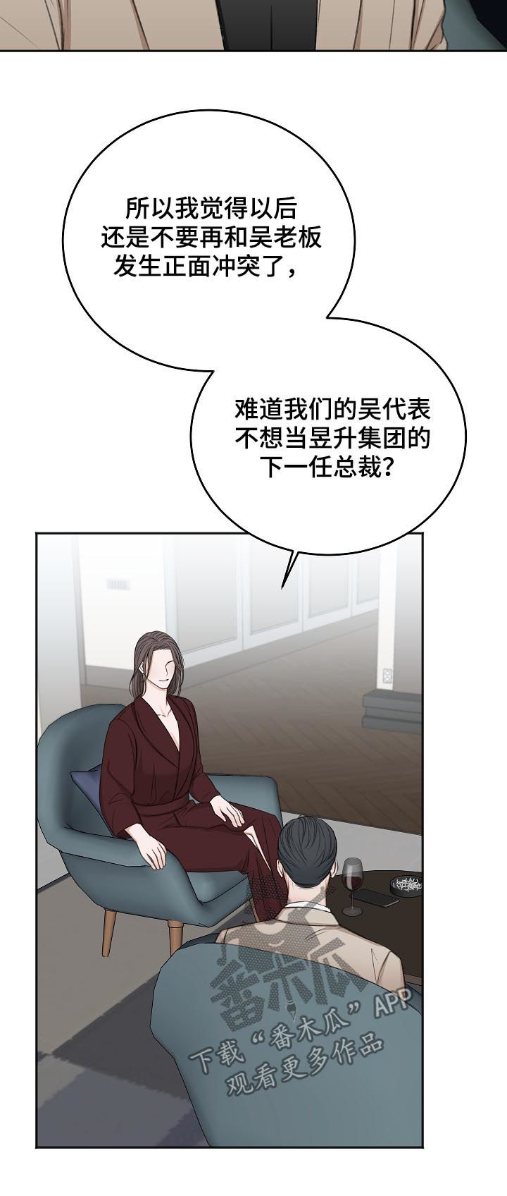友好契约漫画,第52章：同情2图
