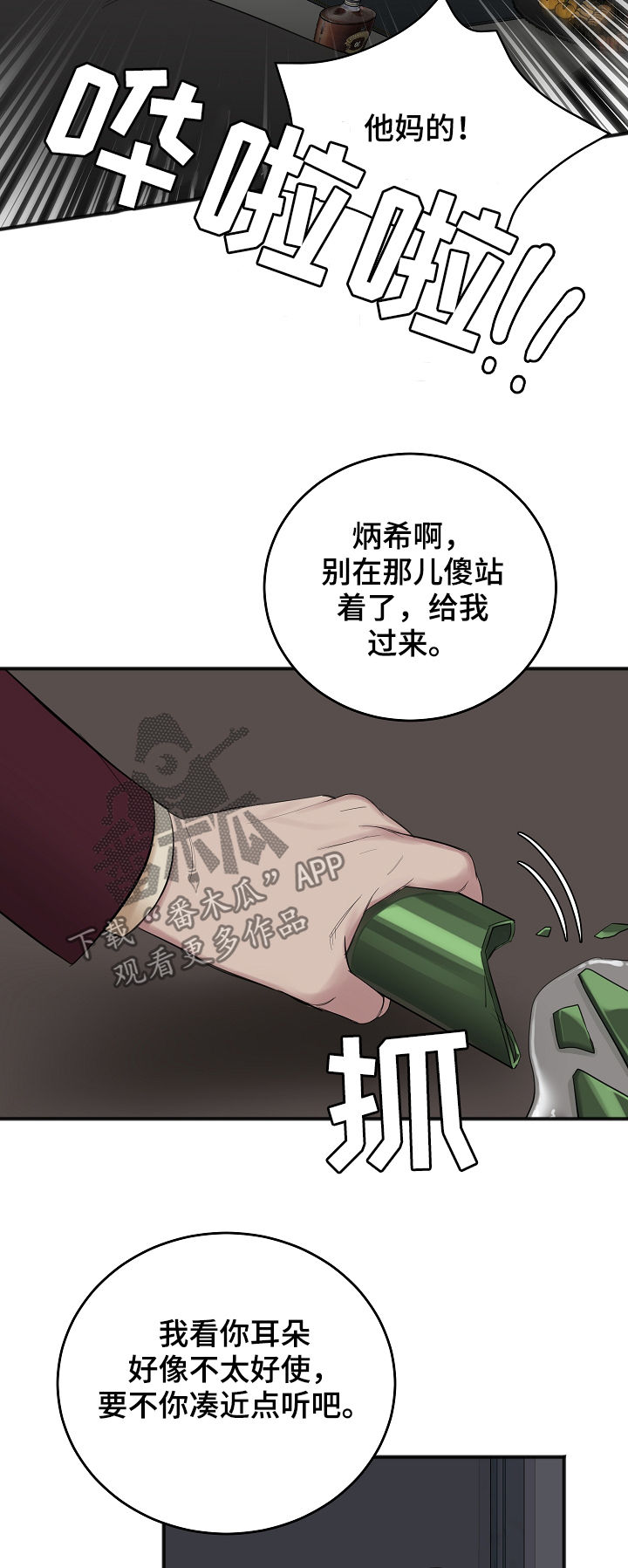 友好契约漫画,第39章：搞垮他2图