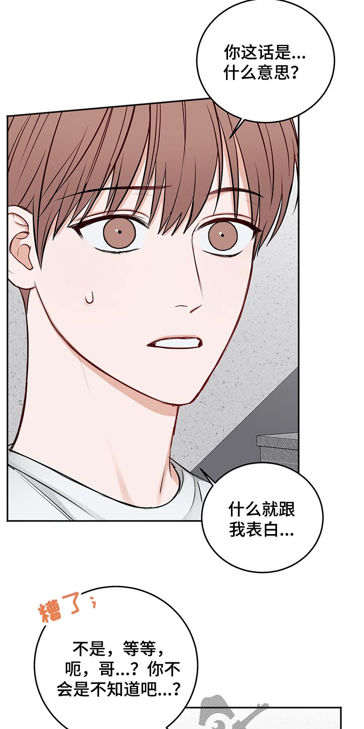 契约友爱漫画,第69章：猜想1图